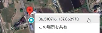 座標の数字をクリックするとコピーされる